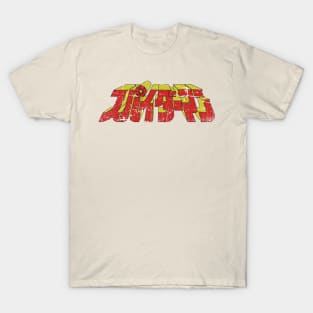 Supaidaman T-Shirt! T-Shirt